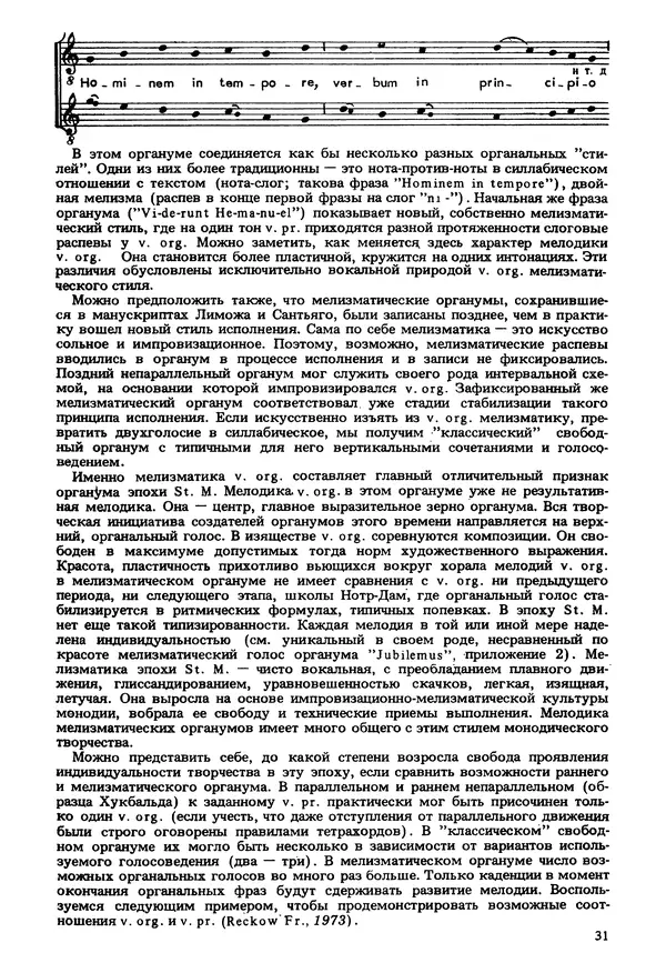 Юлия Евдокимова - История полифонии. Выпуск 1. Многоголосие средневековья. X-XIV века - Страница № 33