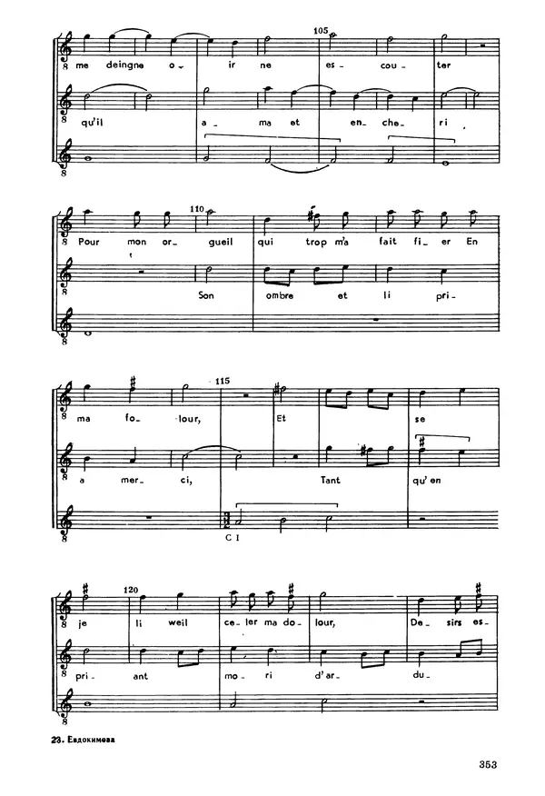 Юлия Евдокимова - История полифонии. Выпуск 1. Многоголосие средневековья. X-XIV века - Страница № 355