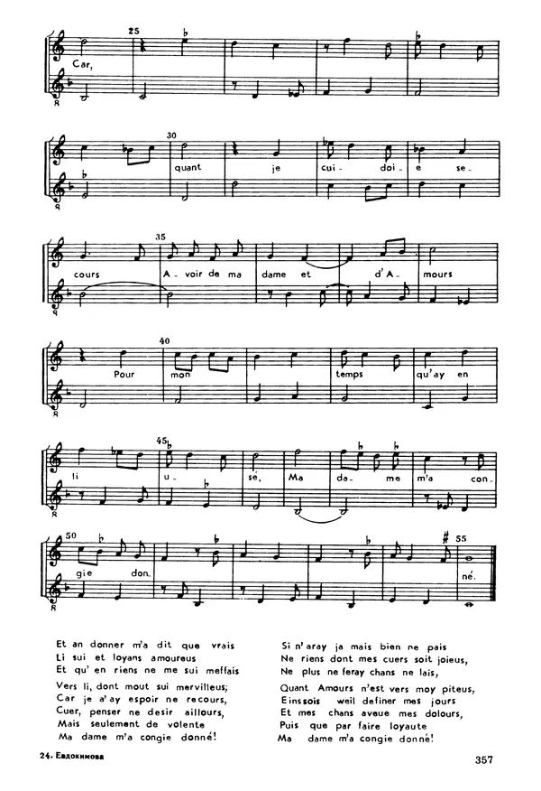 Юлия Евдокимова - История полифонии. Выпуск 1. Многоголосие средневековья. X-XIV века - Страница № 359