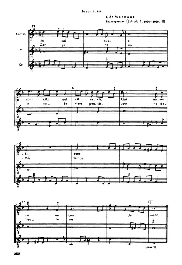 Юлия Евдокимова - История полифонии. Выпуск 1. Многоголосие средневековья. X-XIV века - Страница № 360