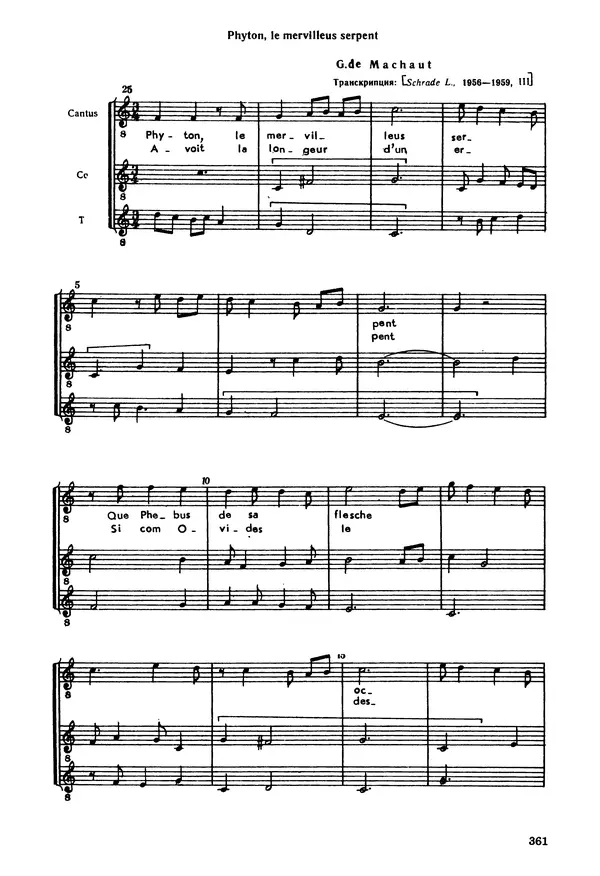 Юлия Евдокимова - История полифонии. Выпуск 1. Многоголосие средневековья. X-XIV века - Страница № 363