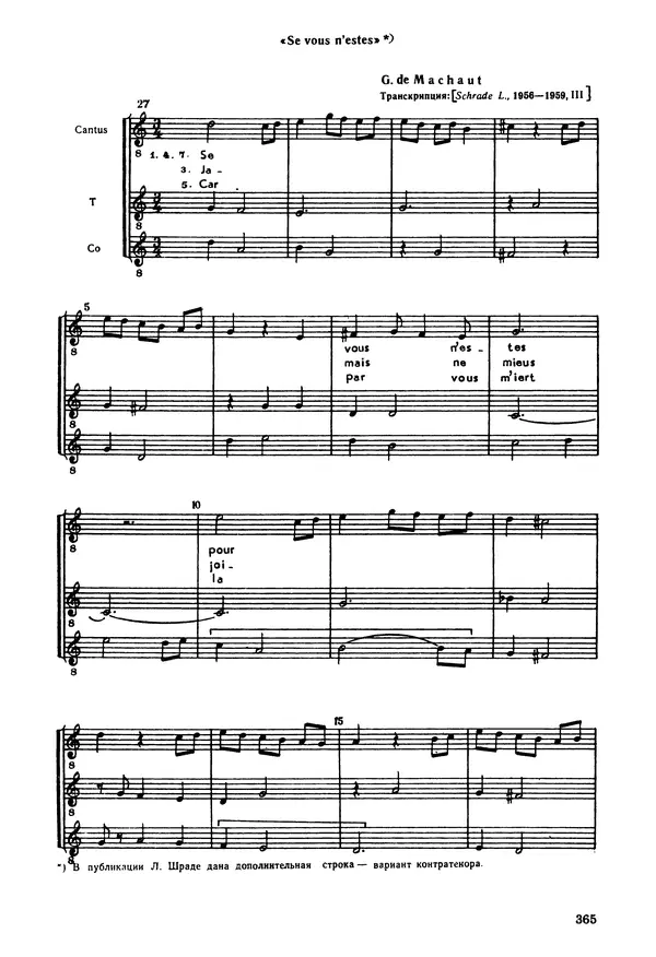 Юлия Евдокимова - История полифонии. Выпуск 1. Многоголосие средневековья. X-XIV века - Страница № 367