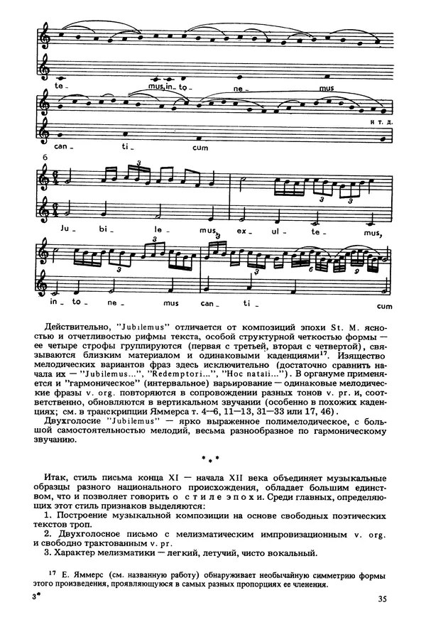 Юлия Евдокимова - История полифонии. Выпуск 1. Многоголосие средневековья. X-XIV века - Страница № 37