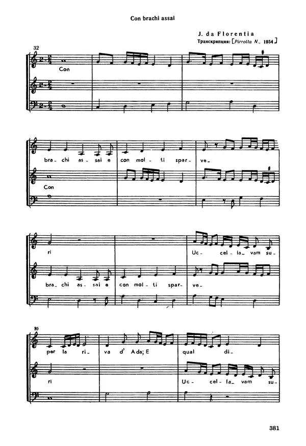 Юлия Евдокимова - История полифонии. Выпуск 1. Многоголосие средневековья. X-XIV века - Страница № 383