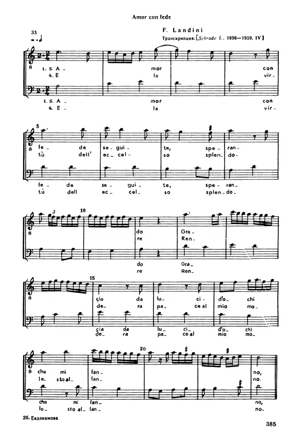 Юлия Евдокимова - История полифонии. Выпуск 1. Многоголосие средневековья. X-XIV века - Страница № 387