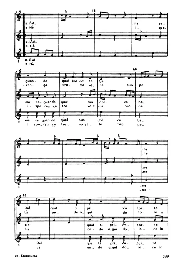 Юлия Евдокимова - История полифонии. Выпуск 1. Многоголосие средневековья. X-XIV века - Страница № 391