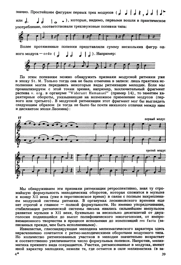 Юлия Евдокимова - История полифонии. Выпуск 1. Многоголосие средневековья. X-XIV века - Страница № 41