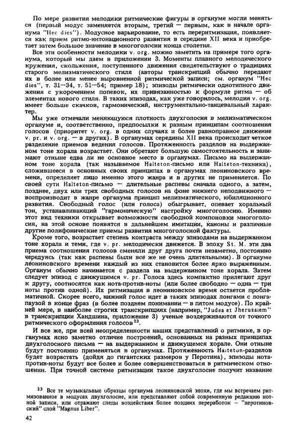 Юлия Евдокимова - История полифонии. Выпуск 1. Многоголосие средневековья. X-XIV века - Страница № 44