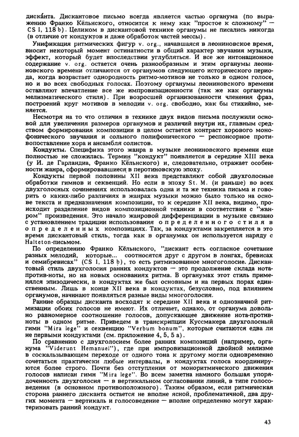 Юлия Евдокимова - История полифонии. Выпуск 1. Многоголосие средневековья. X-XIV века - Страница № 45