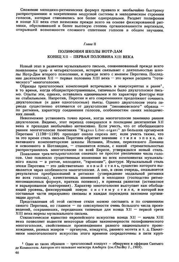 Юлия Евдокимова - История полифонии. Выпуск 1. Многоголосие средневековья. X-XIV века - Страница № 48
