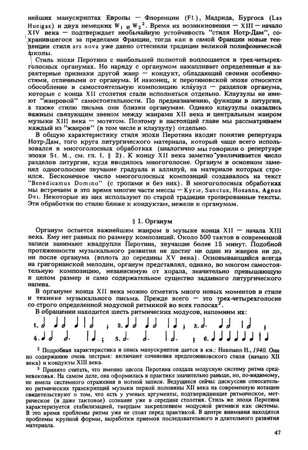 Юлия Евдокимова - История полифонии. Выпуск 1. Многоголосие средневековья. X-XIV века - Страница № 49
