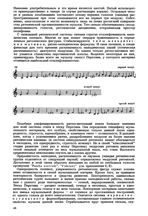 Юлия Евдокимова - История полифонии. Выпуск 1. Многоголосие средневековья. X-XIV века - Страница № 50
