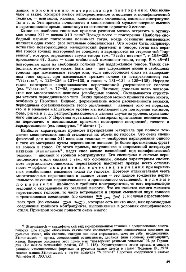 Юлия Евдокимова - История полифонии. Выпуск 1. Многоголосие средневековья. X-XIV века - Страница № 51