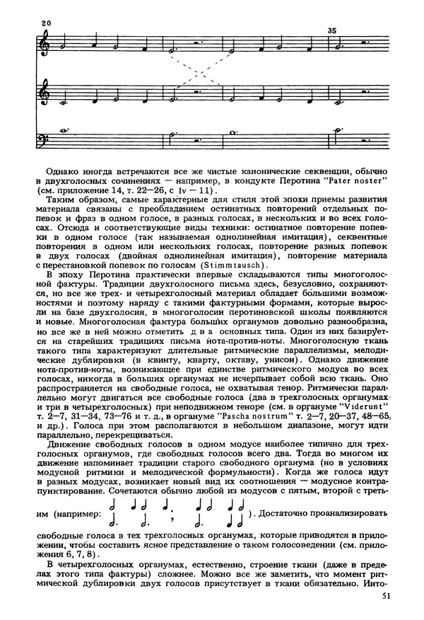 Юлия Евдокимова - История полифонии. Выпуск 1. Многоголосие средневековья. X-XIV века - Страница № 53