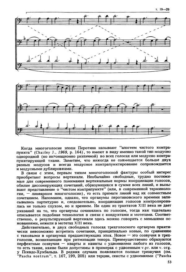Юлия Евдокимова - История полифонии. Выпуск 1. Многоголосие средневековья. X-XIV века - Страница № 55