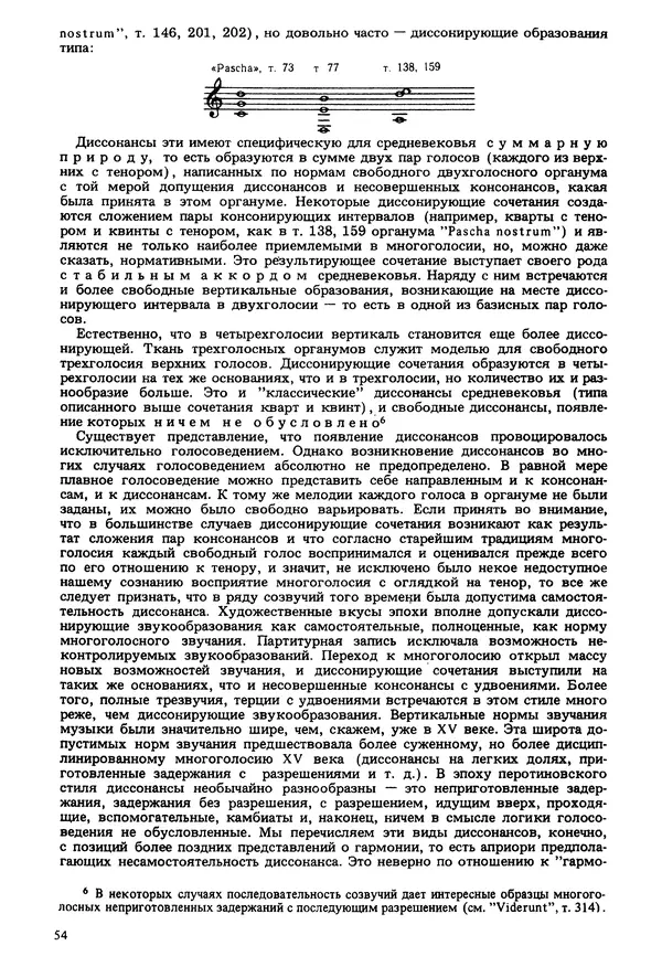 Юлия Евдокимова - История полифонии. Выпуск 1. Многоголосие средневековья. X-XIV века - Страница № 56