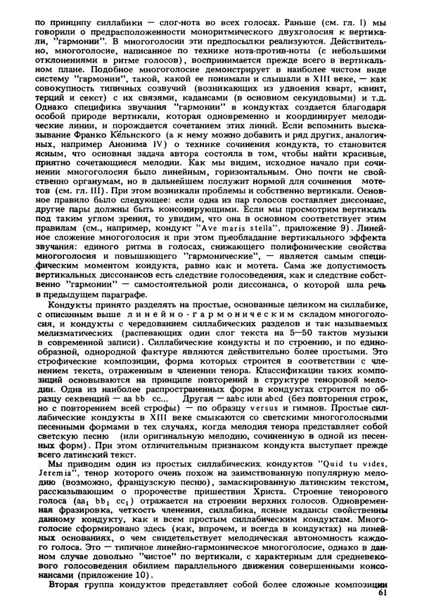 Юлия Евдокимова - История полифонии. Выпуск 1. Многоголосие средневековья. X-XIV века - Страница № 63