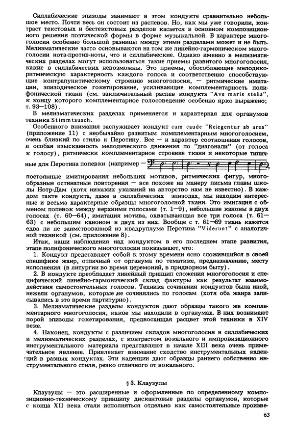 Юлия Евдокимова - История полифонии. Выпуск 1. Многоголосие средневековья. X-XIV века - Страница № 65