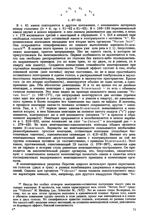 Юлия Евдокимова - История полифонии. Выпуск 1. Многоголосие средневековья. X-XIV века - Страница № 73