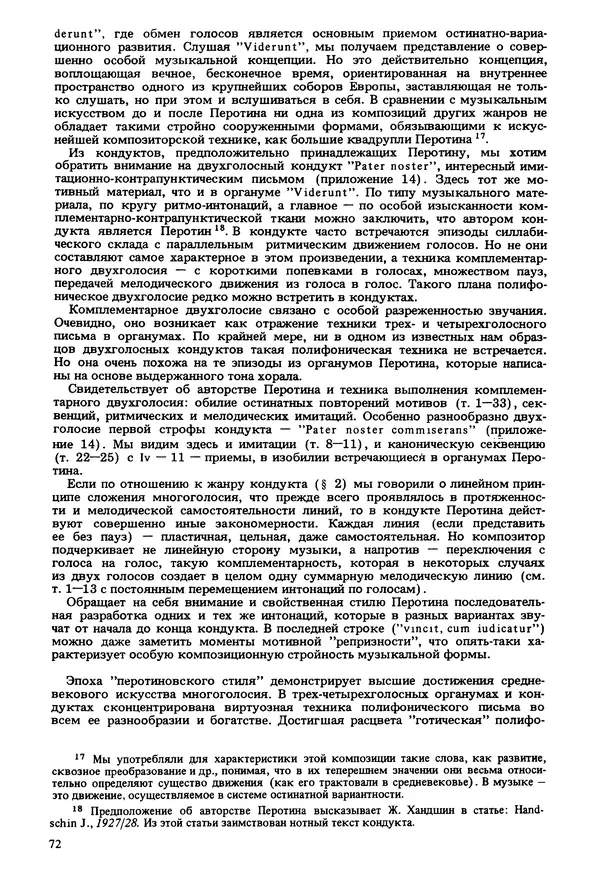 Юлия Евдокимова - История полифонии. Выпуск 1. Многоголосие средневековья. X-XIV века - Страница № 74