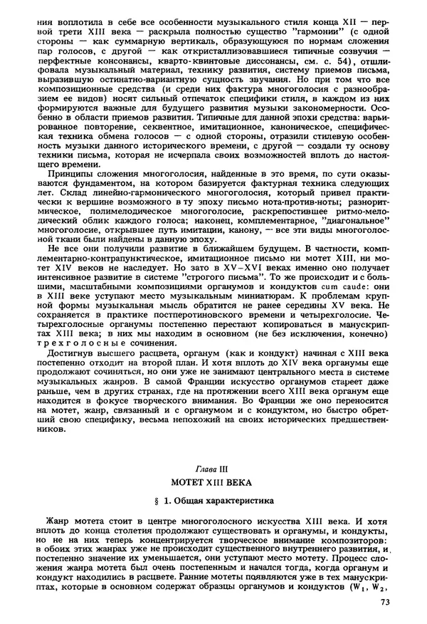 Юлия Евдокимова - История полифонии. Выпуск 1. Многоголосие средневековья. X-XIV века - Страница № 75