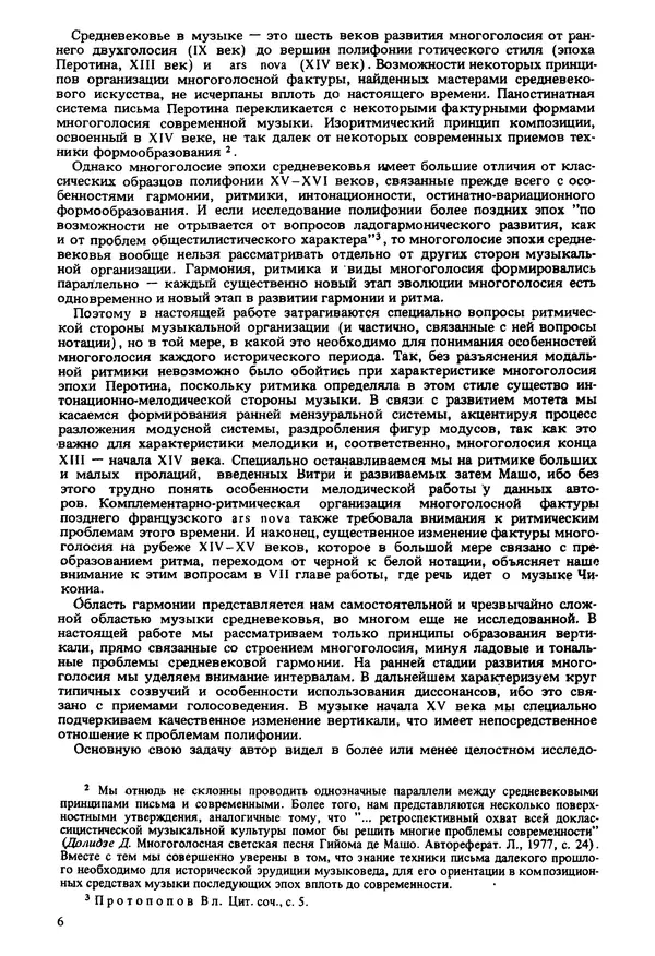 Юлия Евдокимова - История полифонии. Выпуск 1. Многоголосие средневековья. X-XIV века - Страница № 8