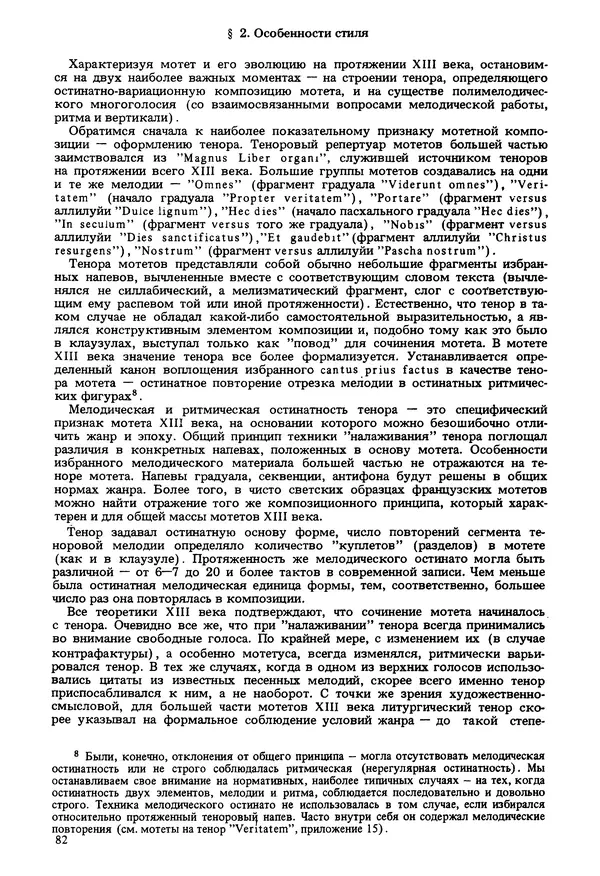Юлия Евдокимова - История полифонии. Выпуск 1. Многоголосие средневековья. X-XIV века - Страница № 84