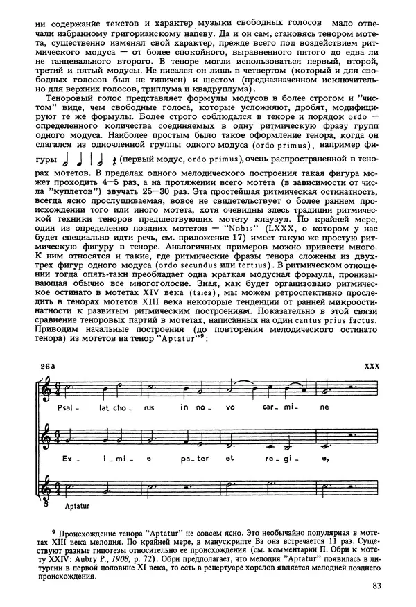Юлия Евдокимова - История полифонии. Выпуск 1. Многоголосие средневековья. X-XIV века - Страница № 85