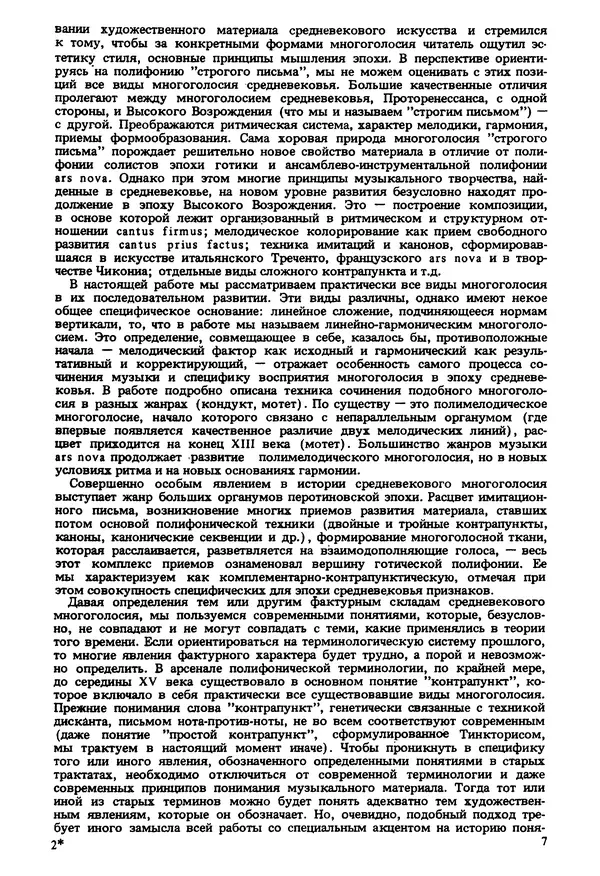 Юлия Евдокимова - История полифонии. Выпуск 1. Многоголосие средневековья. X-XIV века - Страница № 9