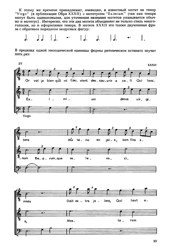 Юлия Евдокимова - История полифонии. Выпуск 1. Многоголосие средневековья. X-XIV века - Страница № 91