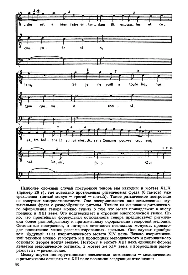 Юлия Евдокимова - История полифонии. Выпуск 1. Многоголосие средневековья. X-XIV века - Страница № 92