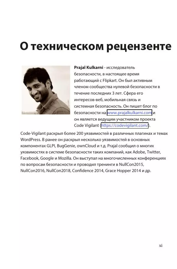 Sanjib Sinha - Охота за ошибками для веб-безопасности - Страница № 9 Sanjib Sinha - Охота за ошибками для веб-безопасности - Страница № 9