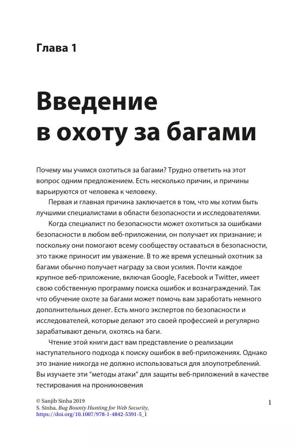Sanjib Sinha - Охота за ошибками для веб-безопасности - Страница № 13 Sanjib Sinha - Охота за ошибками для веб-безопасности - Страница № 13