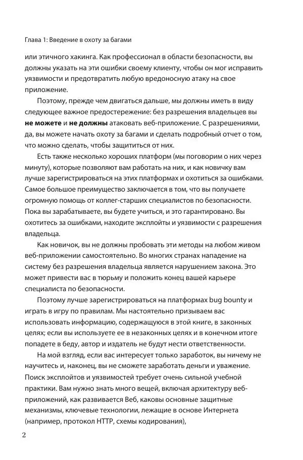 Sanjib Sinha - Охота за ошибками для веб-безопасности - Страница № 14 Sanjib Sinha - Охота за ошибками для веб-безопасности - Страница № 14