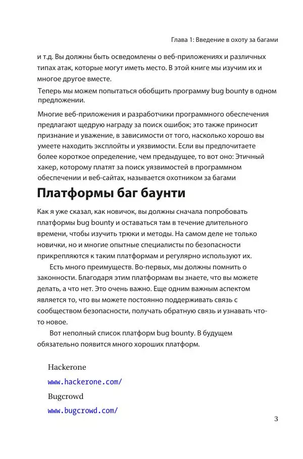 Sanjib Sinha - Охота за ошибками для веб-безопасности - Страница № 15 Sanjib Sinha - Охота за ошибками для веб-безопасности - Страница № 15