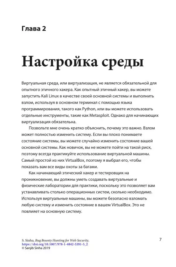 Sanjib Sinha - Охота за ошибками для веб-безопасности - Страница № 18 Sanjib Sinha - Охота за ошибками для веб-безопасности - Страница № 18