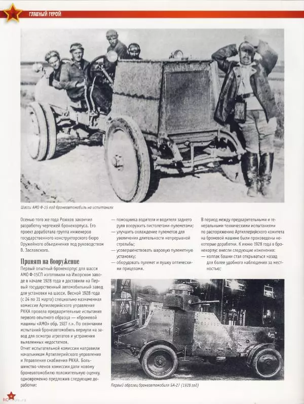  журнал «Автолегенды СССР» - БА-27 - Страница № 4