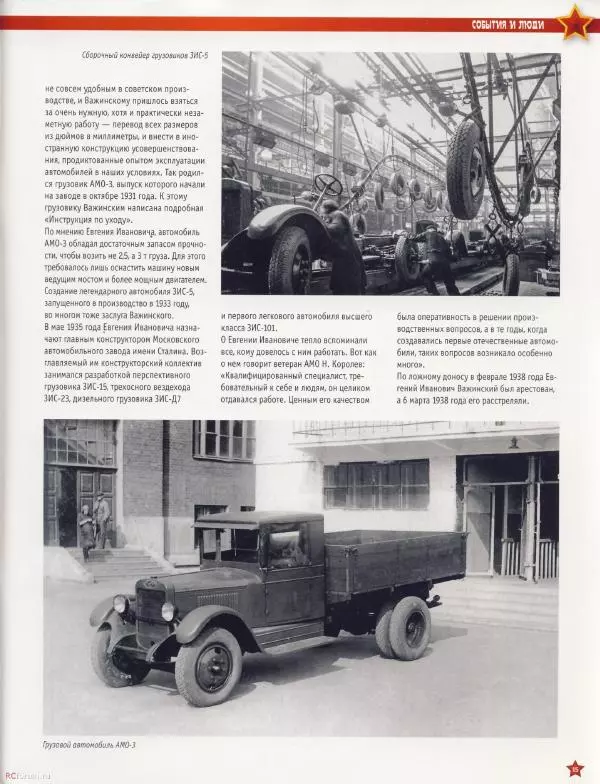  журнал «Автолегенды СССР» - БА-27 - Страница № 14