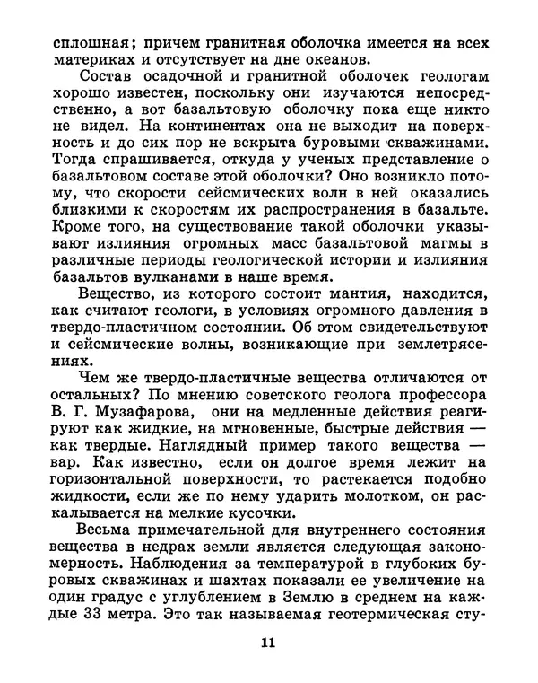 Жаскайрат Буламбаев - Дыхание планеты - Страница № 12