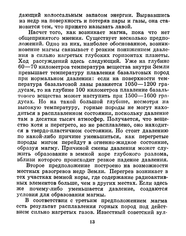 Жаскайрат Буламбаев - Дыхание планеты - Страница № 14