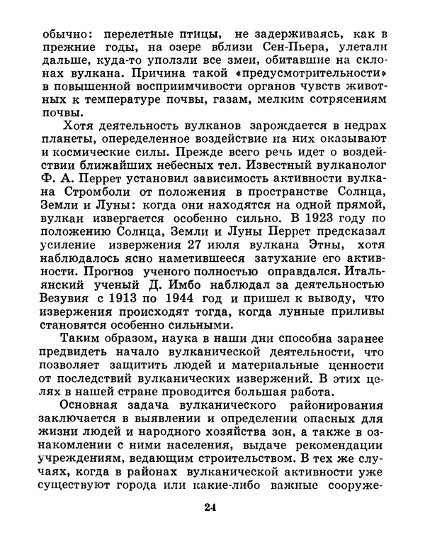 Жаскайрат Буламбаев - Дыхание планеты - Страница № 25