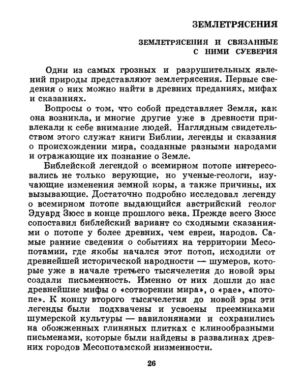 Жаскайрат Буламбаев - Дыхание планеты - Страница № 27