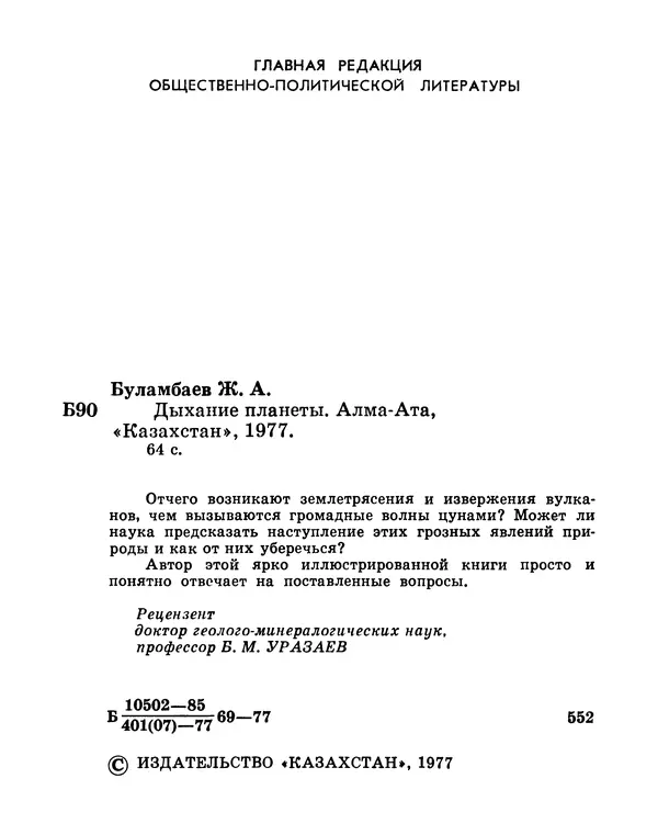 Жаскайрат Буламбаев - Дыхание планеты - Страница № 3