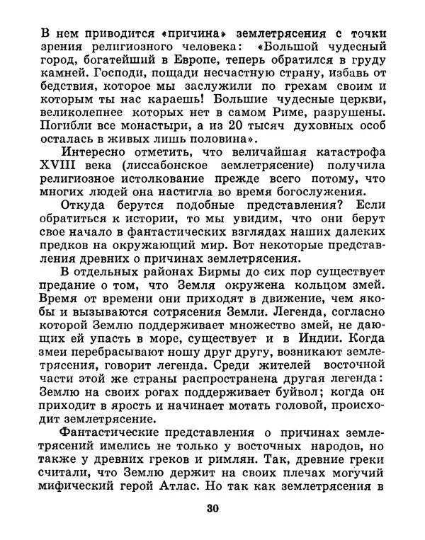 Жаскайрат Буламбаев - Дыхание планеты - Страница № 31