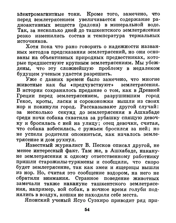 Жаскайрат Буламбаев - Дыхание планеты - Страница № 55