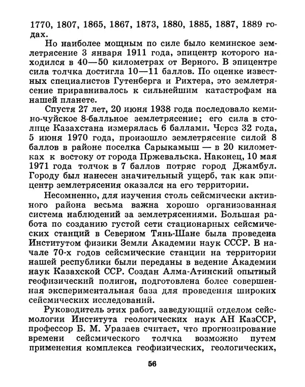 Жаскайрат Буламбаев - Дыхание планеты - Страница № 57