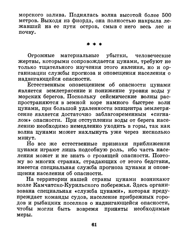Жаскайрат Буламбаев - Дыхание планеты - Страница № 62