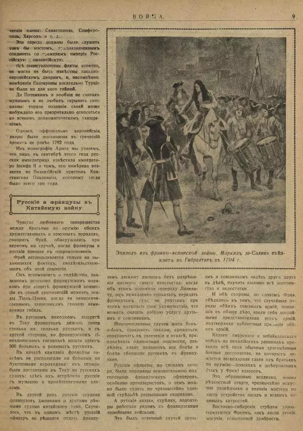  журнал «Война» - Война 1915 №36 - Страница № 9