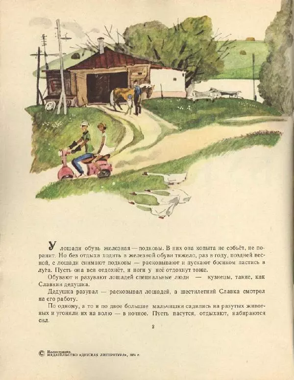 Станислав Романовский - Буква «А» - Страница № 4