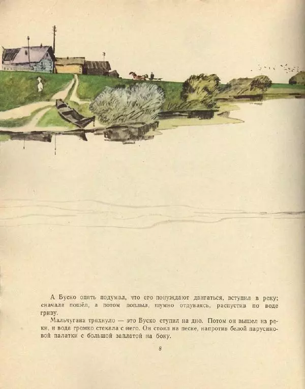 Станислав Романовский - Буква «А» - Страница № 10